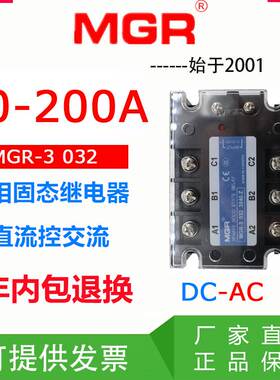 MGR-3 032 JGX SSR美格尔三相固态继电器直流交流3840Z 25 60 80A
