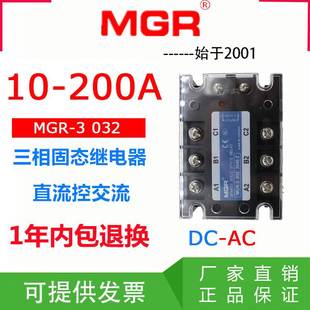 JGX 032 SSR美格尔三相固态继电器直流交流3840Z 80A MGR