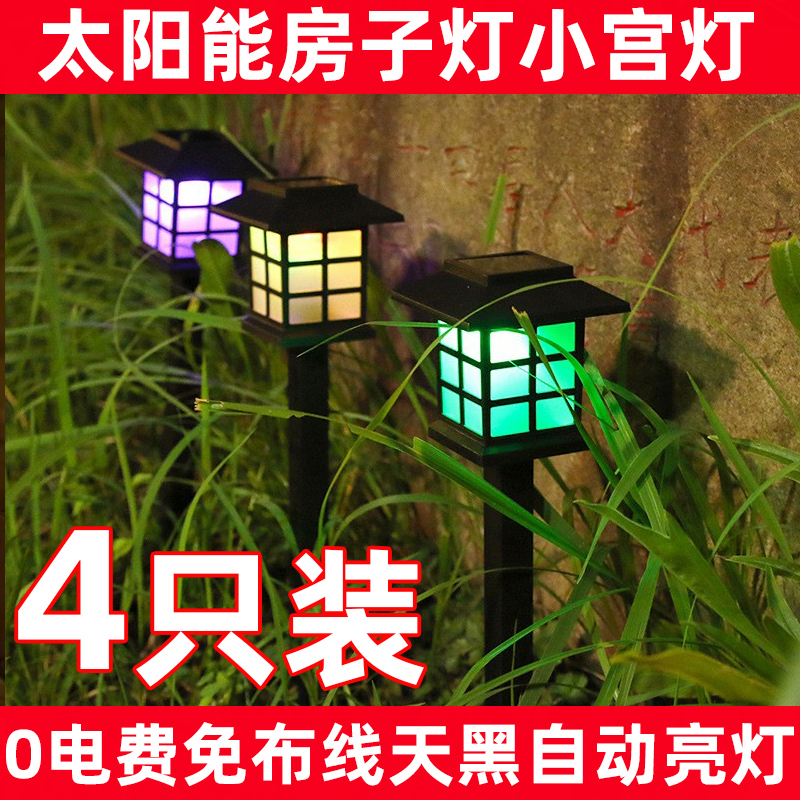 太阳能房子灯庭院装饰草坪灯LED户外防水七彩景观灯小宫房院子灯