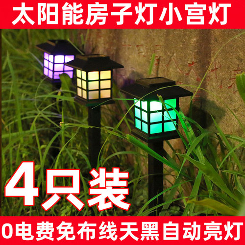 太阳能房子灯庭院装饰草坪灯LED户外防水七彩景观灯小宫房院子灯