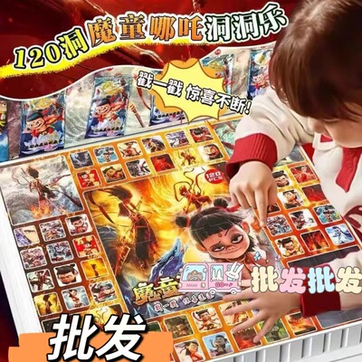 120洞哪咤之魔童闹海洞洞乐盲盒礼物开学摆摊超值学校团购戳戳乐
