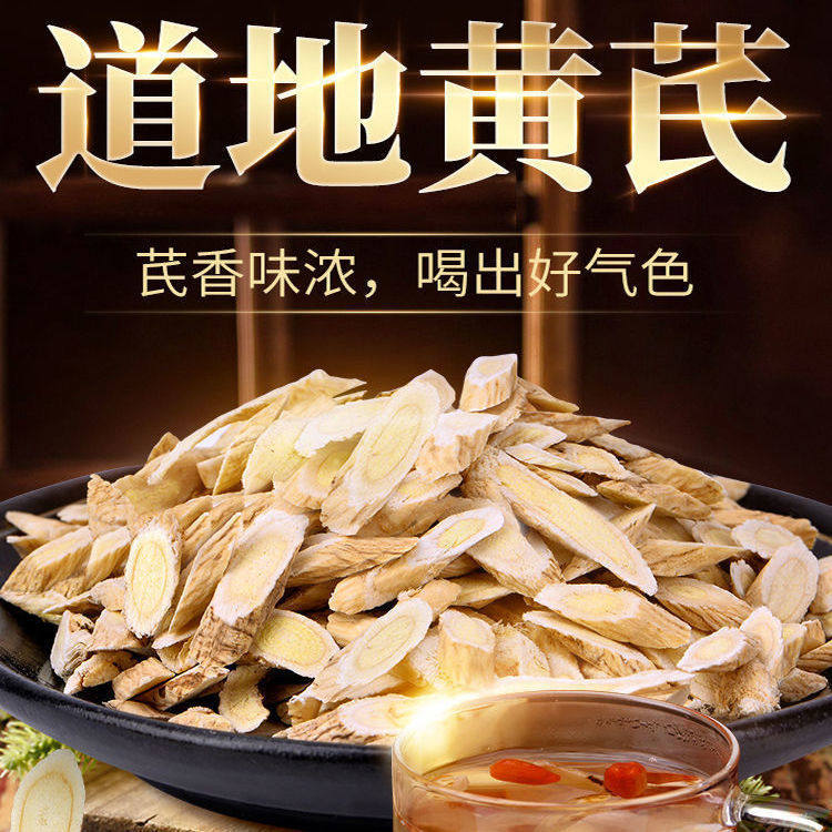 黄芪大片新货非特级黄氏北芪片药材岷县搭配当归党参茶枸杞泡水图片