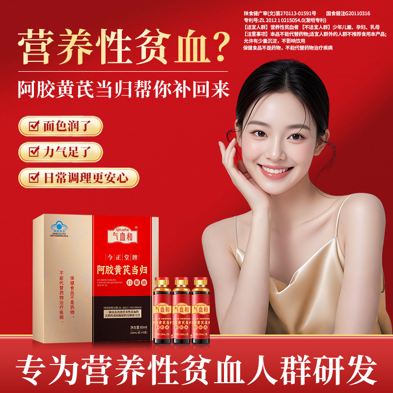 气血和阿胶当归黄芪口服液补气血