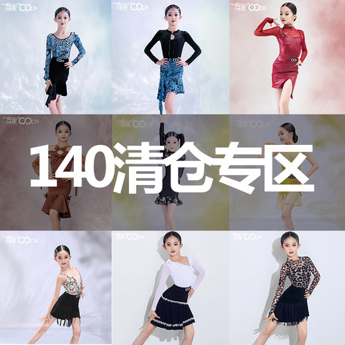 140尺码清仓专区 拉丁舞服女童oope舞配舞服拉丁舞练功服色套装TJ