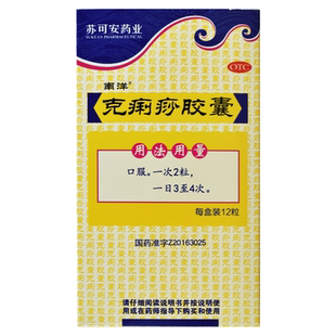 南洋克痢痧胶囊12粒/盒用于泄泻和中暑