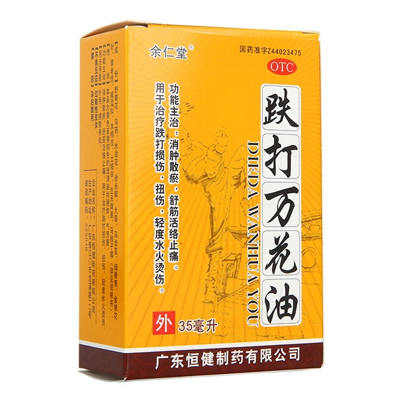 余仁堂 跌打万花油 35ml 消肿散瘀舒筋活络止痛跌打损伤扭伤