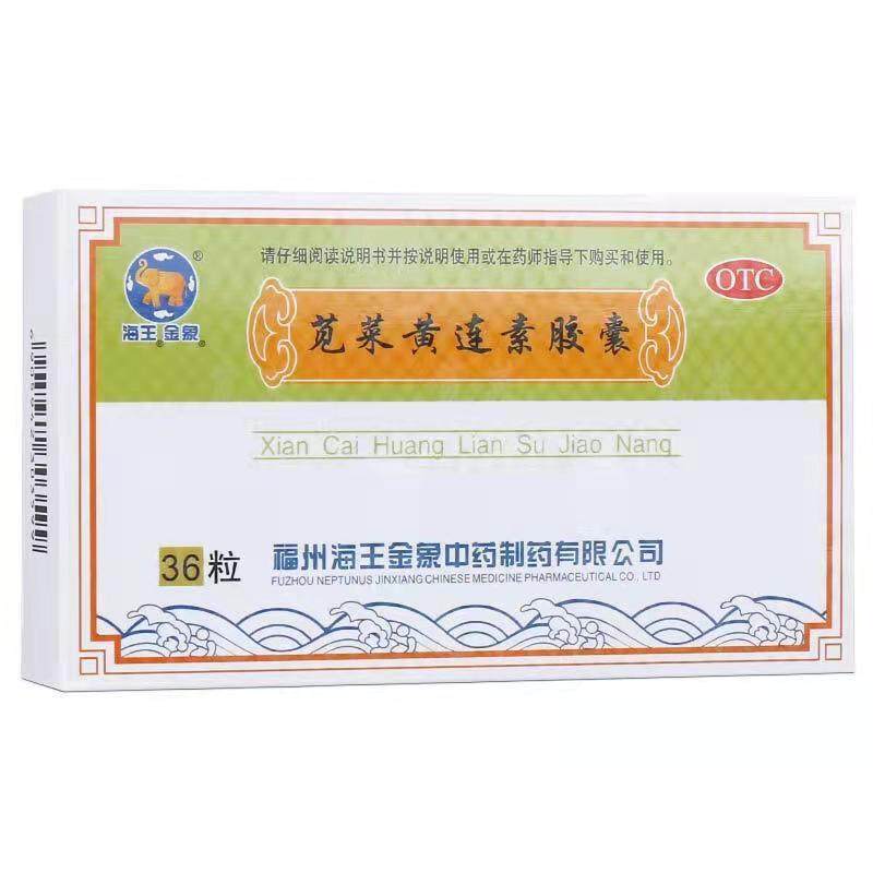 海王苋菜黄连素胶囊0.4g*36粒/盒清热燥湿止泻】