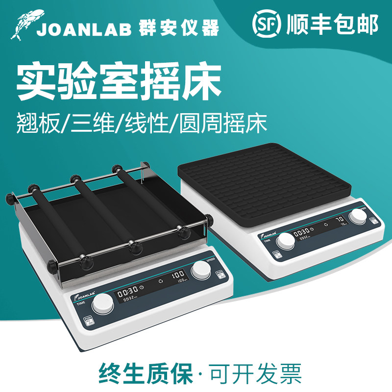 摇床实验室轨道式振荡器圆周/分体式/水平回旋往复式震荡器3D翘板