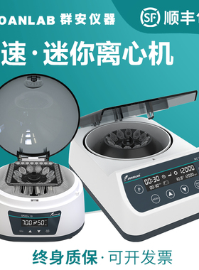 迷你离心机小型数显cgf变速微量掌上高速血清分离机12000转实验室