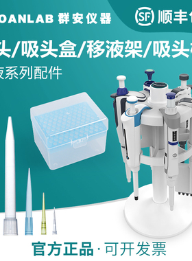 5ml移液器吸头10ul 200ul 1ml枪头 10ml吸头盒圆形旋转移液枪架子