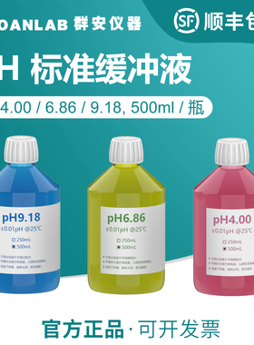 实验室PH计标准缓冲液酸碱度测试溶液校准液校正液高精度500ml/瓶