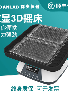 LABFISH 3D摇床实验室振荡器三维旋转混合仪数显可调采血管混匀器