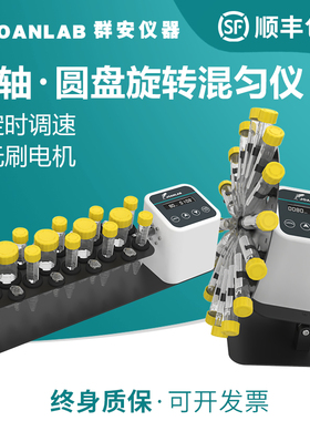 LABFISH 长轴圆盘旋转混匀仪数显混匀器血液混合仪实验室翻转摇床