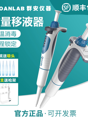 微量移液枪可整支高温高压消毒移液器枪加样器可调移液器实验室用
