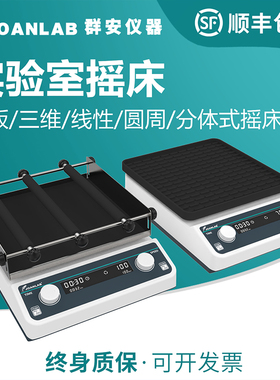 摇床实验室轨道式振荡器圆周/分体式/水平回旋往复式震荡器3D翘板