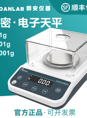 电子天平实验室电子秤高精度0.01g精准0.1g十分之一1mg百分之一