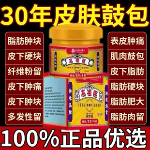【香港脂肪康】皮下鼓包硬块凸起肿块草本手脚全身可用正品涂抹膏
