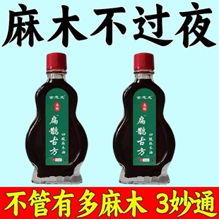 扁鹊古方四肢麻木油脚掌发麻脚指头麻木腿麻脚麻无力脚底板麻刺痛