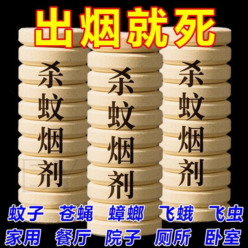 正品国货灭蚊烟雾片驱蚊神器室内强效蚊香灭蚊驱蚊杀蚊药杀虫烟雾