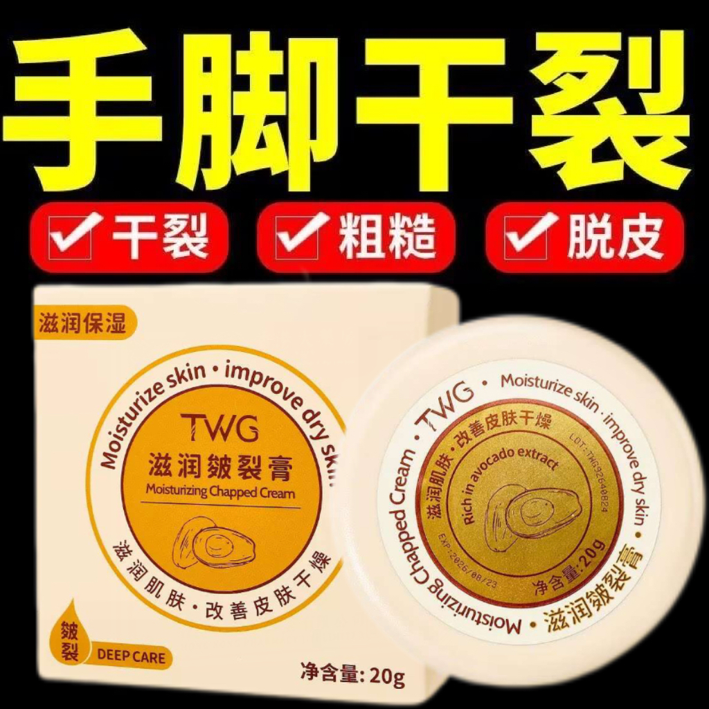 【正品】twg皴裂膏脚后跟开裂干裂脱皮皲裂保湿滋润防裂修护手霜