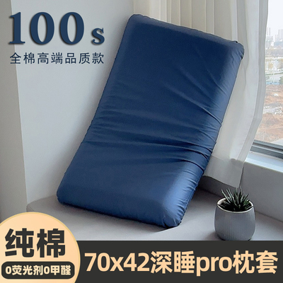 纯棉70x42x10深睡枕全棉枕套第二代记忆枕专用星球pro3枕头套