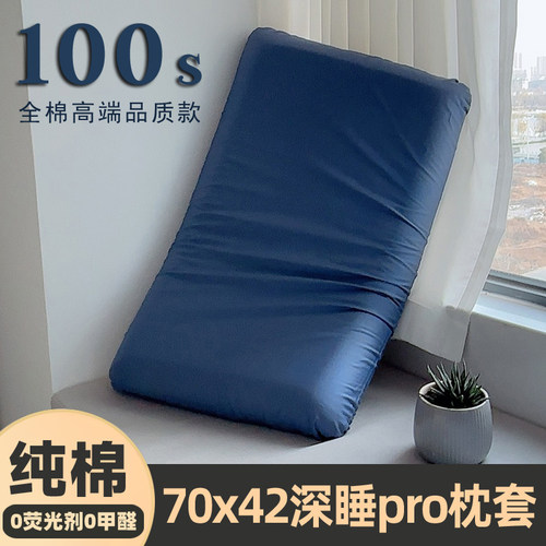 纯棉70x42x10深睡枕全棉枕套第二代记忆枕亚朵专用星球pro3枕头套