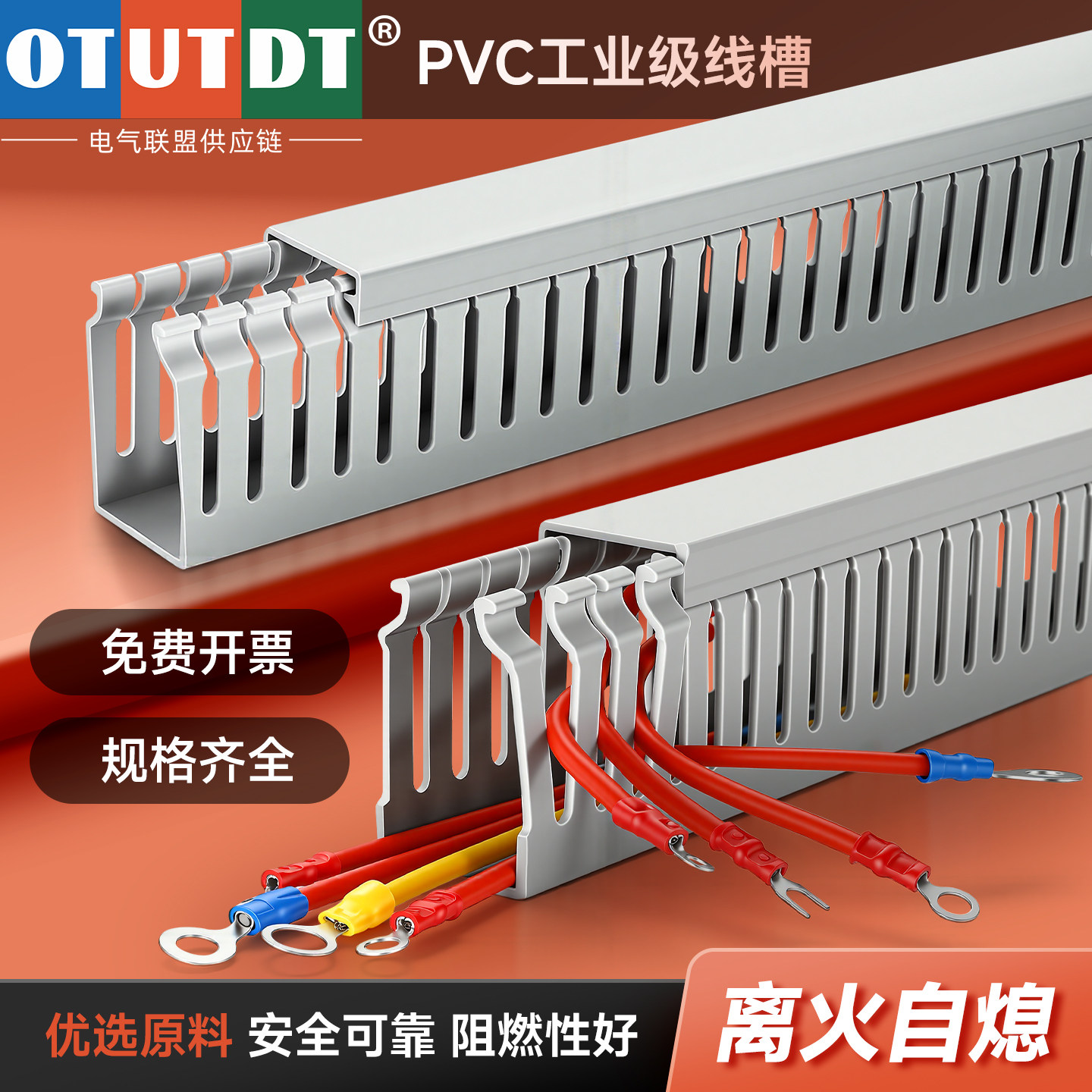PVC工业线槽阻燃塑料配电柜走线槽理线槽电线绝缘明装开口布线槽