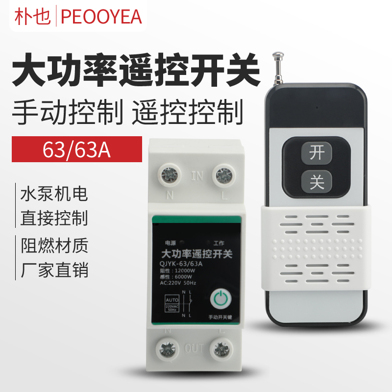 家用抽水泵220v大功率遥控开关远程无线遥控器智能电源开关控制器