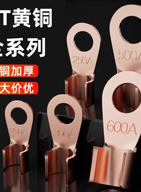 OT黄铜开口鼻3A-500A开口接线端子压线鼻子电线电缆铜铜接头线耳