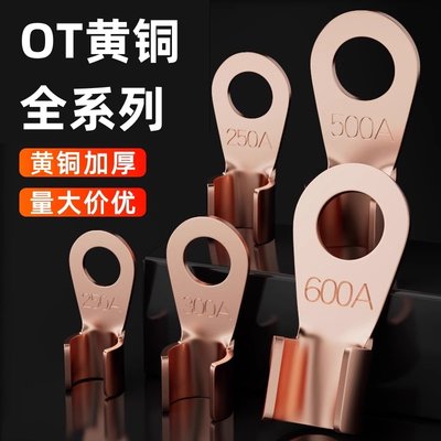 OT黄铜开口鼻3A-500A开口接线端子压线鼻子电线电缆铜铜接头线耳
