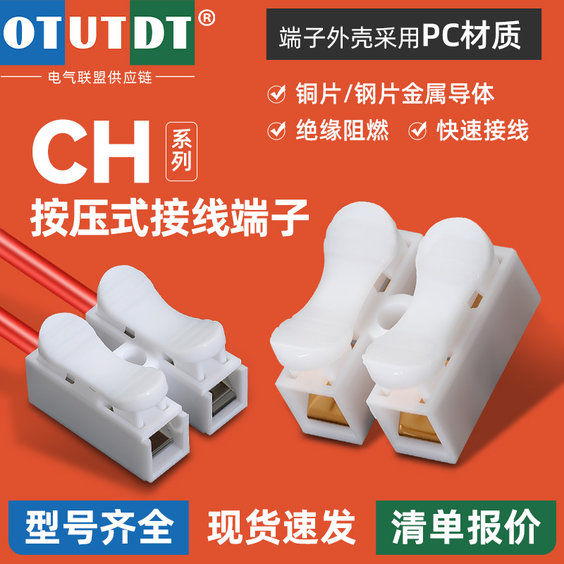 CH2按压式快速接线端子二进二出