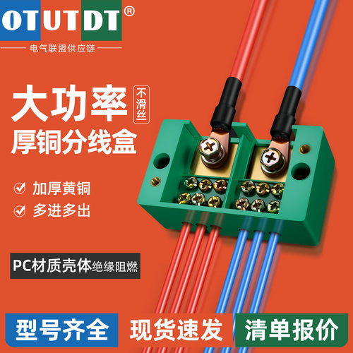 快速接线盒大功率分线盒并线神器