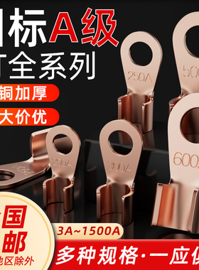 OT国标紫铜开口鼻铜鼻子接线端子线鼻子电线接头接线器快接头