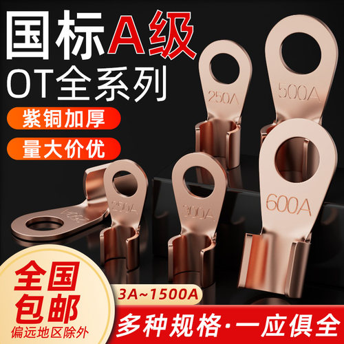 OT国标紫铜开口鼻铜鼻子线鼻子