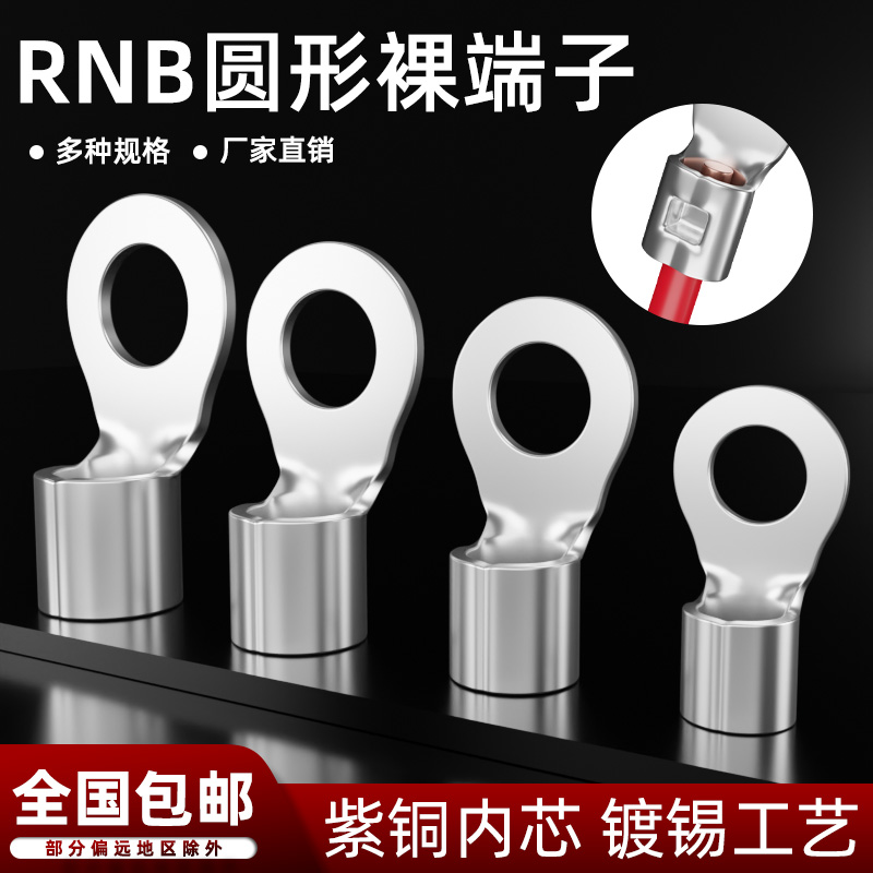 RNB1.25/2/3.5/5.5/8/14/22/38平方铜鼻接线端子加厚圆型冷压端头