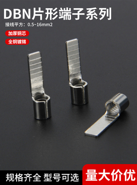 Dbn铜加厚鼻插针冷压端子座型插针裸端子座
