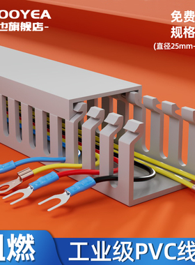 pvc配线槽塑料阻燃工业配电柜箱走线槽控制柜电线明线理线器行线
