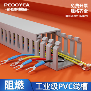 pvc配线槽塑料阻燃工业配电柜箱走线槽控制柜电线明线理线器行线