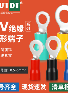 RV接线端子圆形线鼻子预绝缘冷压端子压线耳O型铜鼻子电线接头铜