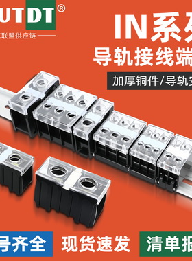 IN411S导轨式接线盒端子排底座大功率加厚纯铜IN60BK大电流连接器