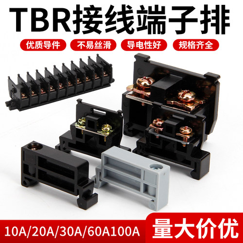 tbr接线端子组合式大功率