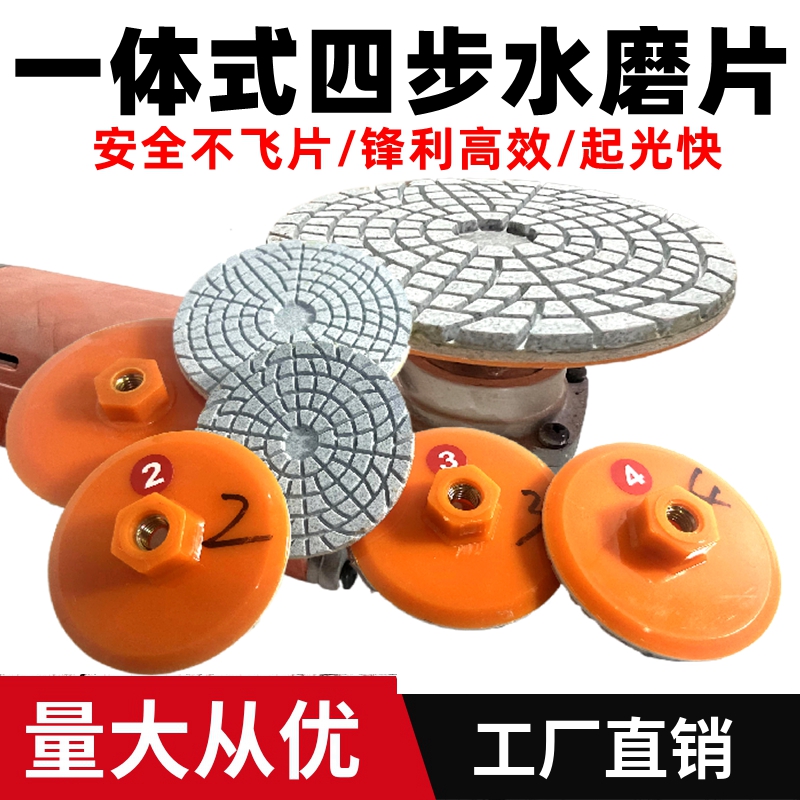 抛光人造石接缝四步一体式打磨片