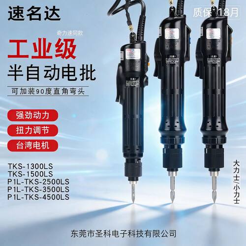 奇力速比速迪小力士电动螺丝刀