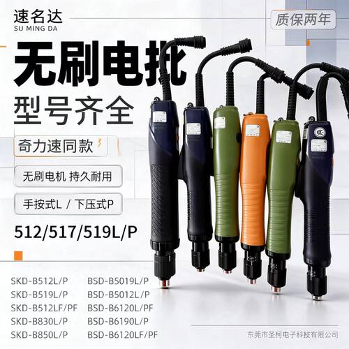 奇力速同款电批SKD-B512系列