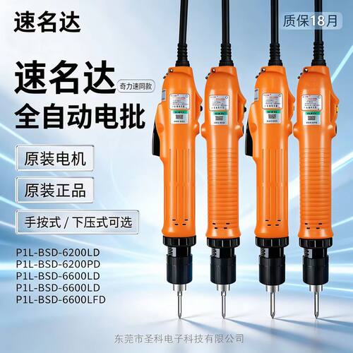 奇力速BSD-6200L/6600L电批