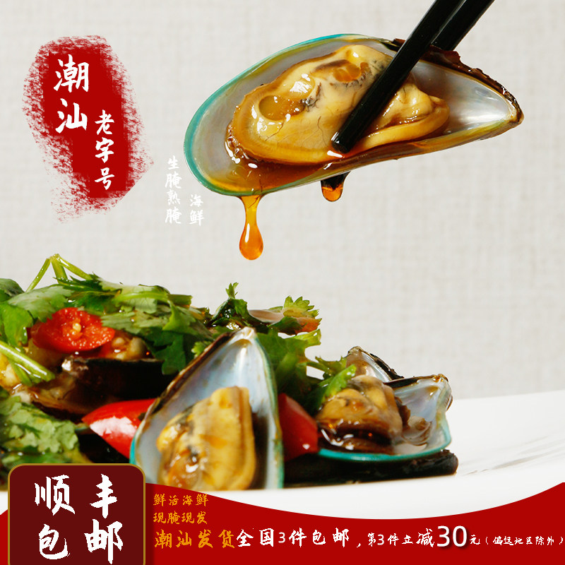 潮汕生腌青口小海鲜腌制青口贝即食淡菜酱香海虹罐装青匙网红贻贝