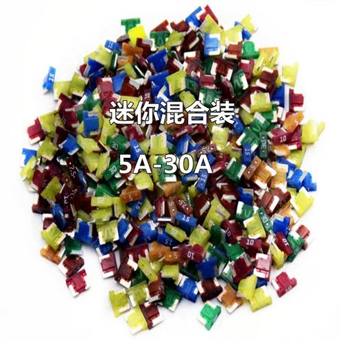 速发热销汽车点烟器拆车保险丝车用保险片插片迷你小号中号供4S店