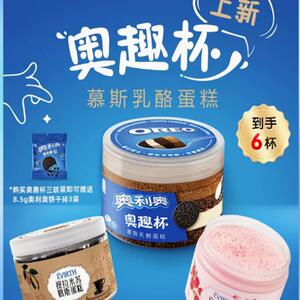 新品肖战亿兹奥利奥奥趣杯轻乳酪树莓乳酪小蛋糕慕斯杯子罐子蛋糕