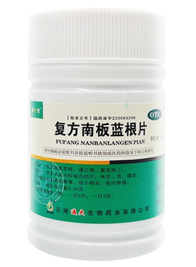 【健之佳】复方南板蓝根片0.28g*90片/瓶