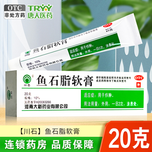 恒健 鱼石脂软膏 20g*1支/盒 用于疖肿